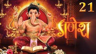 श्री गणेश  || Shree Ganesh || PART-21 || Hindi Serial All Episodes || SAGAR ART