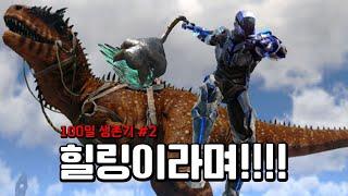 100일 챌린지 #2 테크시대 개막이요!!! [아크서바이벌]