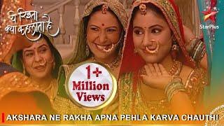 Yeh Rishta Kya Kehlata Hai | Akshara ne rakha apna pehla Karva Chauth!