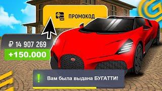 !БУГАТТИ!  ВСЕ РАБОЧИЕ ПРОМОКОДЫ на GRAND MOBILE - САМЫЕ ЛУЧШИЕ ПРОМОКОДЫ ГРАНД МОБАЙЛ