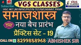 SOCIOLOGY UP PGT/ BPSC PGT/S TET/ PRACITCE SET /MP TET VARG-1/DSSSB/GIC/ UGC NET- by Abhishek Sir