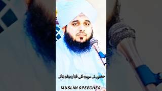 Momin Ki Pehchan | Muhammad Ajmal Raza Qadri |Part 2 |#shorts #viral #ajmalrazaqadri #muhammad