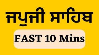 Japji Sahib Fast Path - 10 Mins ॥ ਜਪੁਜੀ ਸਾਹਿਬ ॥ PUNJABI LYRICS ॥