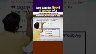 Same Calendar निकालने की खतरनाक Trick | Miscellaneous Maths by Gagan Pratap sir #ssc #cgl #chsl #mts