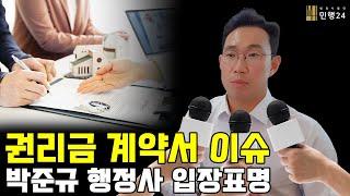 빡행 "공인중개사와 행정사의 이슈인 권리금 계약서..."