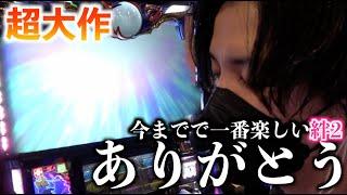 【絆2全ツ】第2戦目。過去最高にバジリスク絆2が楽しかった日。絶対見て欲しい。【バジリスク絆2】【バジ候え全ツ】【てんぴー】