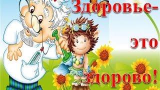 Здоровье - мудрых гонорар!!!