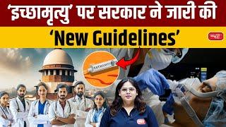 Government Issues New Guidelines on Euthanasia | What Is Euthanasia | UPSC | Sanskriti IAS