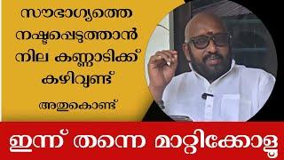 കണ്ണാടി ശ്രദ്ധിച്ചില്ലെങ്കിൽ സൗഭാഗ്യം നഷ്ടപ്പെടുകയും കുടുമ്പകലഹം ഉണ്ടാവുകയും ചെയ്യും