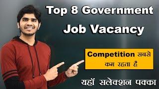 Top 8 Government Job Vacancy जिनमें Competition सबसे कम रहता है | यहां सिलेक्शन पक्का।