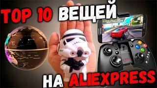 15 Самых КОПЕЕЧНЫХ товаров с AliExpress, от которых ты офигеешь!