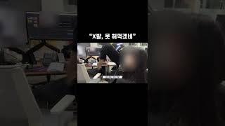 꼰대를 참다못해 터져버린 신입사원