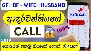  ක්‍රම 4 කින් GF-BF CALL ඔයාගේ MOBILE එකට  පරිස්සමින් | සිංහලෙන් 2019 SINHALA