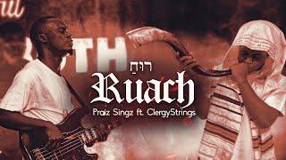 Praiz Singz ft ClergyStrings - Ruach | Spirit of GOD | Lyrics Video | Prayer Chant | Ascension Music