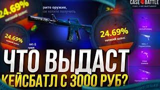 ЧТО ВЫДАСТ КЕЙС БАТЛ С 8.000Р НА КЕЙСБАТТЛЕ! НОВЫЕ НОВОГОДНИЕ КЕЙСЫ НЕ СИЛЬНО РАДУЮТ!?