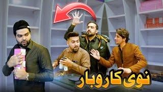 Pashto new funny video | New karobar ke nuksan | Zindabad vines 2025