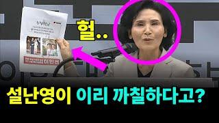 ◆무의식중 드러난 설난영 인성