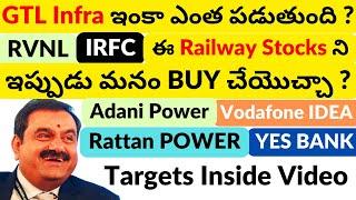 GTL Infra | RVNL | IRFC | Rattan Power | Adani Power | Vodafone Idea | Rattan Power | YES BANK