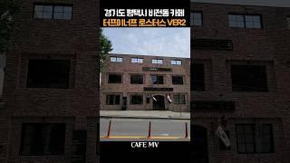 프랑스 분위기 《터프이너프 로스터스 VER2》평택 비전동 카페