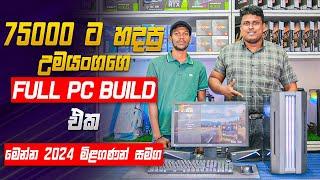 රු.75000 ට Low Budget Full Gaming PC එකක් ! - MD COMPUTERS