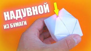 How to make an inflatable cube of paper - origami with your own hands