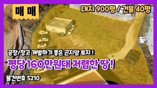 제2외곽 고속도로 신촌 IC 3분 거리의 곤지암 땅 매매