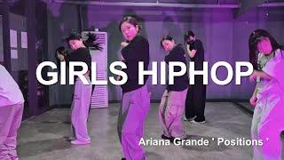 [마포댄스학원] 취미 걸스&걸리쉬 Ariana Grande ' Positions ' (초중고대학생취미/직장인취미/입시오디션/개인레슨)