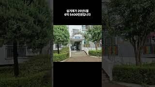 금천구 독산동 금천현대아파트 경매 #부동산 #경매왕 #경매