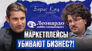 Заработок в МИЛЛИАРД рублей! / Борис Кац про маркетплейсы, бизнес и вымирание смартфонов