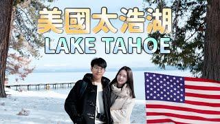 【7 Best Places To Visit In in Lake Tahoe】 Lake Tahoe hotel |  California Road Trip EP.2