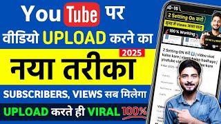 100% SEO | Youtube Video Upload Karne Ka Sahi Tarika | Youtube Par Video Kaise Upload Kare | how to