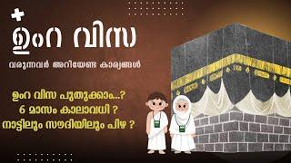 ഉംറ വിസ - ശ്രദിച്ചില്ലേൽ എട്ടിൻ്റെ പണി കിട്ടും | Umrah Visa 2024 | Visit Ksa | Musafir Wave | Ksa