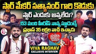 Star Maker Satyanad Son Viva Raghav Interview | Prabhas | Pawan Kalyan | Anchor Roshan