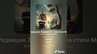 Хранители. Редакция. Вариант 7... (на стихотворение Миши Мазеля)