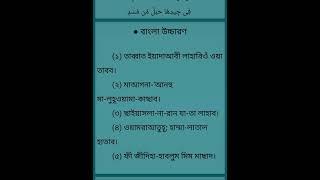 SURAH LAHAB VOICE ME সূরা লাহাব ভয়েস+ বাংলায় উচ্চারণ