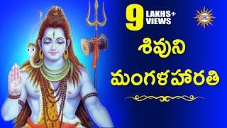 Lord Siva  Mangalarathi  || Lord Siva Devotional Songs