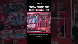 김문수 유세장, 하다하다 '일장기'까지 등장 #shorts