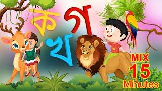 Mix| ব্যজ্ঞনবর্ণ-ক খ গ | Banjonborno | Kakhagabengali letter| Bangla Bornomala | Katukutu cartoon TV