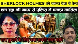 अपना राज छुपाने के लिए सांस कीहत्या केरला की ड्रम मर्डर कैस #realcrimestory #crimestory