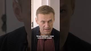 Навальный все предвидел о Путине: «ЗАПУГАТЬ НАРОД»‎