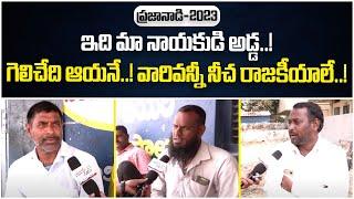 Public Talk On BRS Ruling | Ground Report On Telangana Elections 2023 | Balkonda Constituency