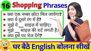 English Phrases for Shopping | Shopping words and phrases | Shopping vocabulary |By Kanchan VidyaSaa