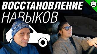 Восстановление навыков вождения автомобиля МКПП.