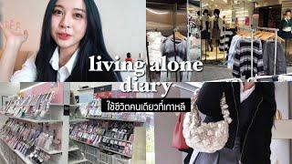  LIVING ALONE IN KOREA. hanging out in hongdae/carlyn bag shopping/stationery items | Babyjingko