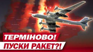 У ЦІ ХВИЛИНИ! Масований ОБСТРІЛ УКРАЇНИ! Вибухи в КИЄВІ! ПУСКИ РАКЕТ!