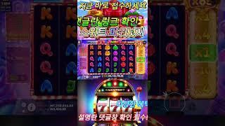 ［스위트 파워넛지］#슬롯맨바닥 #슬롯터보스핀 #슬롯잘하는법 #집에서돈버는법 #슬롯팁#shorts #슬롯 #슬롯머신 #slot #프라그마틱 #슬롯잭팟 #슬롯사이트 #신사슬롯TV