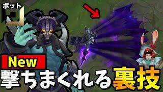 【オフメタ】カサディンのイカれたスキルをとある方法で撃ちまくれる驚きの方法！League of Legends】