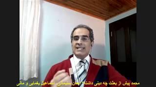 03 - محمد پیش از بعثت چه دینی داشته؟ ایمان سلیمانی، اسماعیل یغمایی و مانی