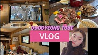 [또log] 주말/캠핑/글램핑 VLOG