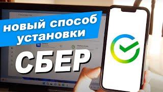 Как скачать Сбербанк или другие удаленные приложения на Айфон без App store? Новый способ!